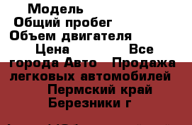  › Модель ­ Seat ibiza › Общий пробег ­ 216 000 › Объем двигателя ­ 1 400 › Цена ­ 55 000 - Все города Авто » Продажа легковых автомобилей   . Пермский край,Березники г.